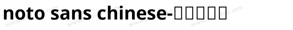 noto sans chinese字体转换